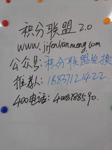 积分联盟2.0